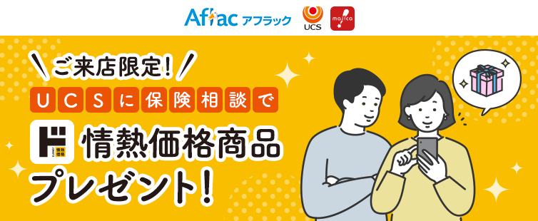 10年以上前にアフラックでご加入のがん保険、見直しをしませんか?