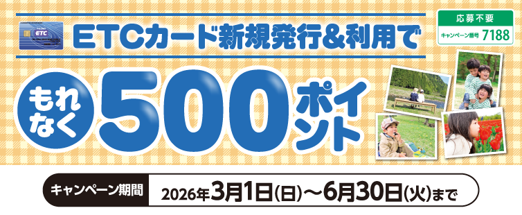 ���Ԓ���UCS ETC�J�[�h�̐V�K���s�ƁA���Ԓ�1,000�~(�ō��E���Z��)�ȏ�̂����p�ŁA����Ȃ�500�|�C���g�v���[���g�I