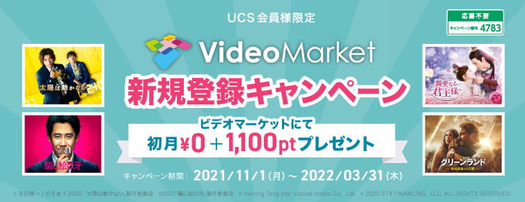 220101-220124　ビデオマーケット新規ご登録キャンペーン