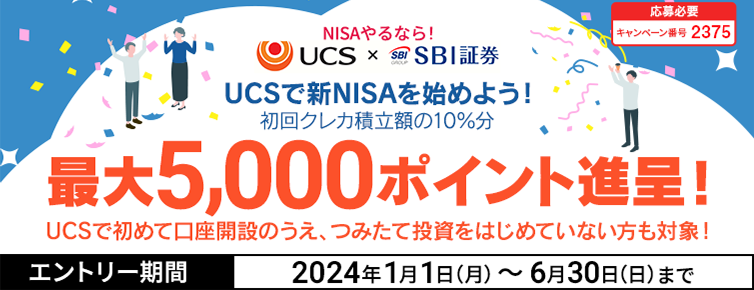 240201-240229　新NISAデビューキャンペーン！