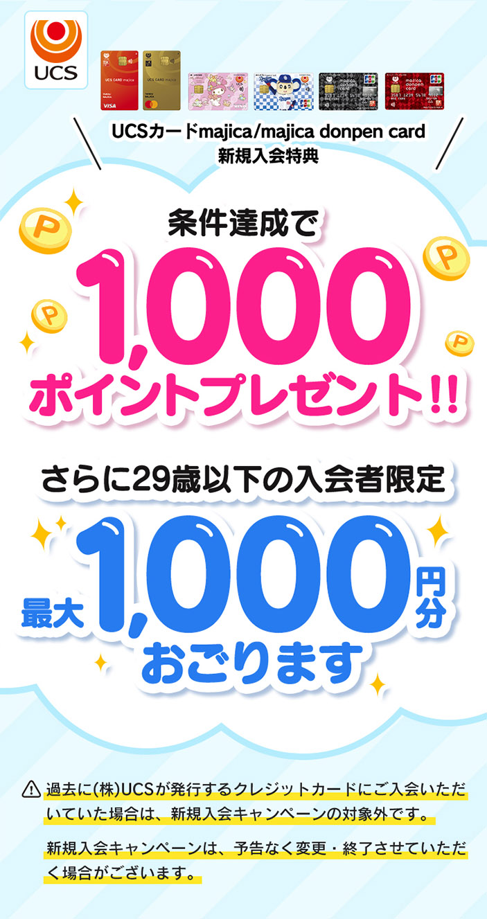新規入会特典
