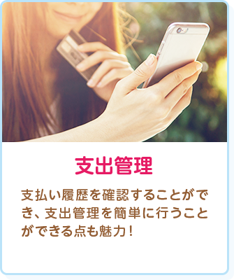 支出管理