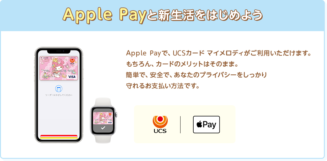 APPLEPAYと新生活を始めよう