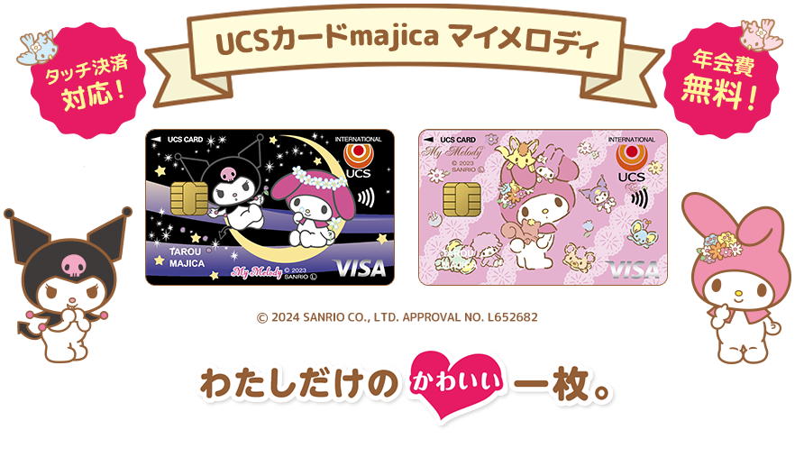 Ucsカードマイメロディ Ucsカード