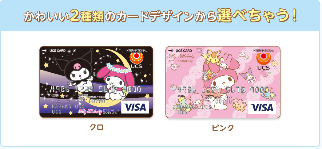 かわいい2種類のカードデザインから選べちゃう!