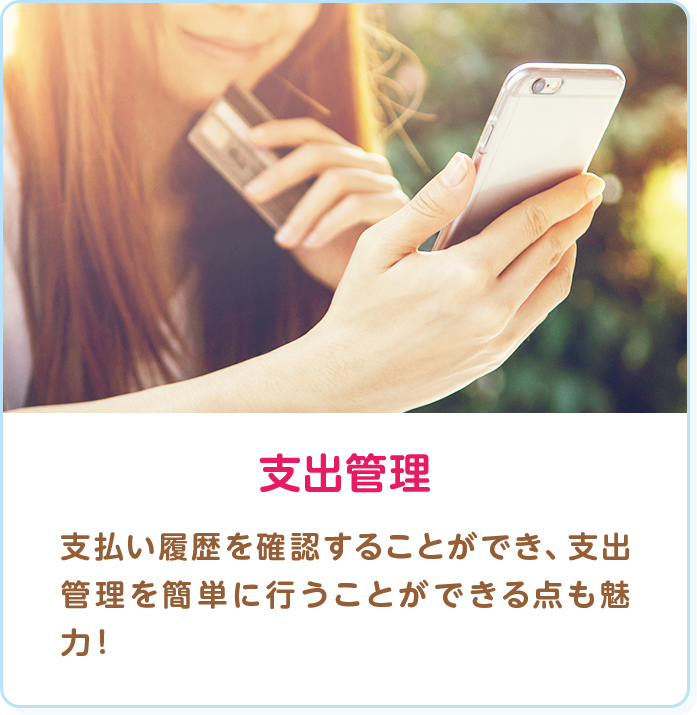 支出管理