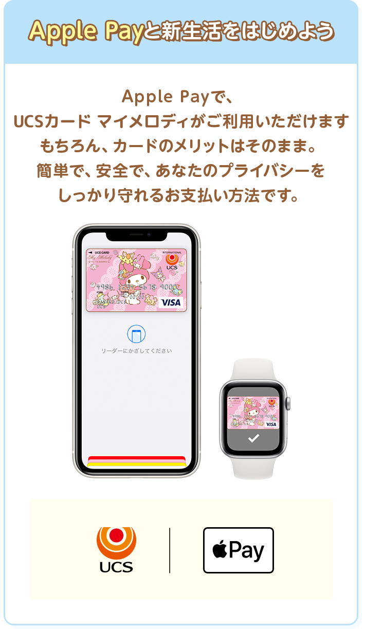 APPLEPAYと新生活を始めよう
