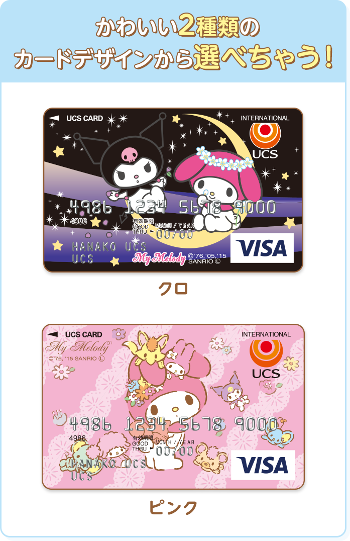 かわいい2種類のカードデザインから選べちゃう!
