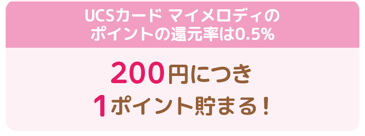 Uポイントをためて、マイメログッズや商品券と交換できちゃう!