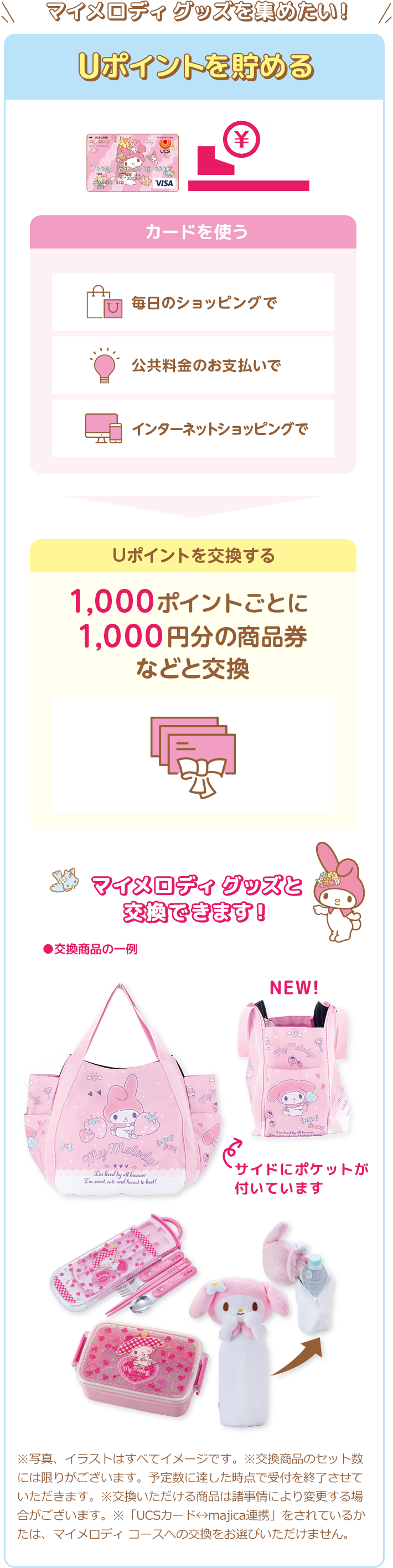 交換商品はこちら