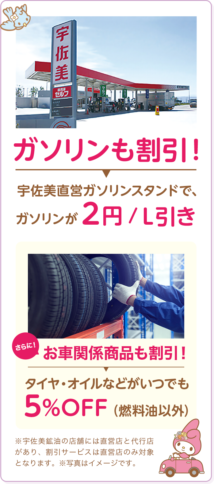 ガソリンも割引