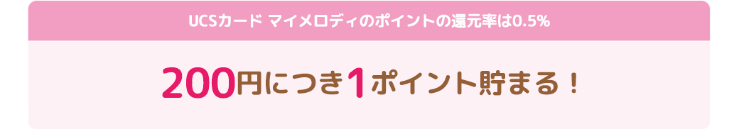 Uポイントをためて、マイメログッズや商品券と交換できちゃう!