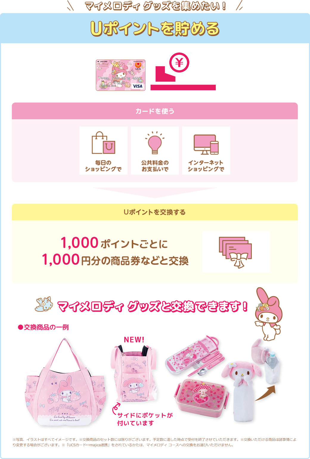 交換商品はこちら