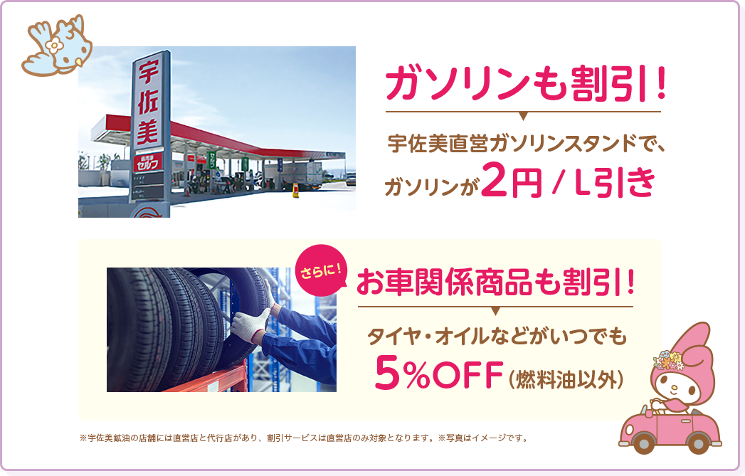 ガソリンも割引
