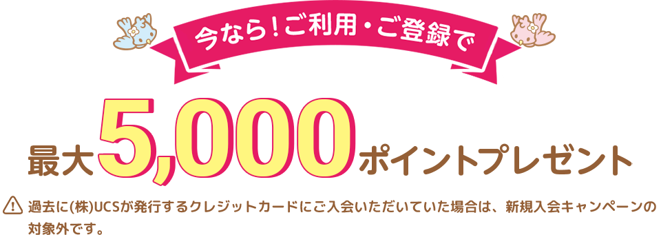 今なら!ご利用・ご登録で 最大8,500ポイントプレゼント