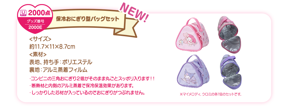 Uポイント交換のご案内｜UCSカード マイメロディ