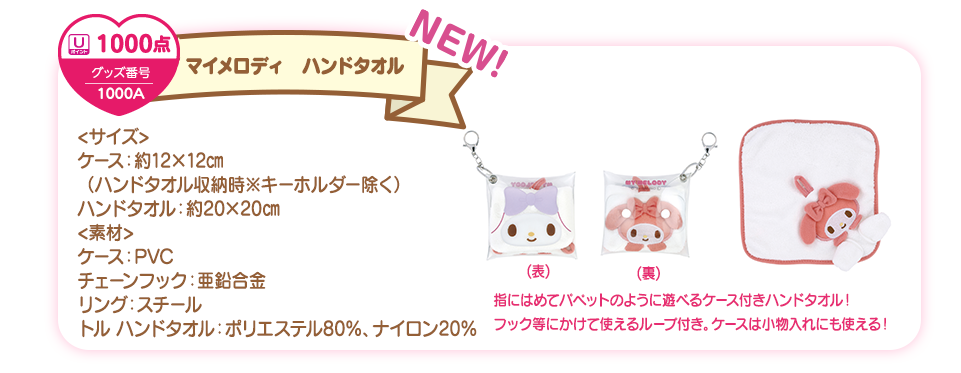 Uポイント交換のご案内｜UCSカード マイメロディ