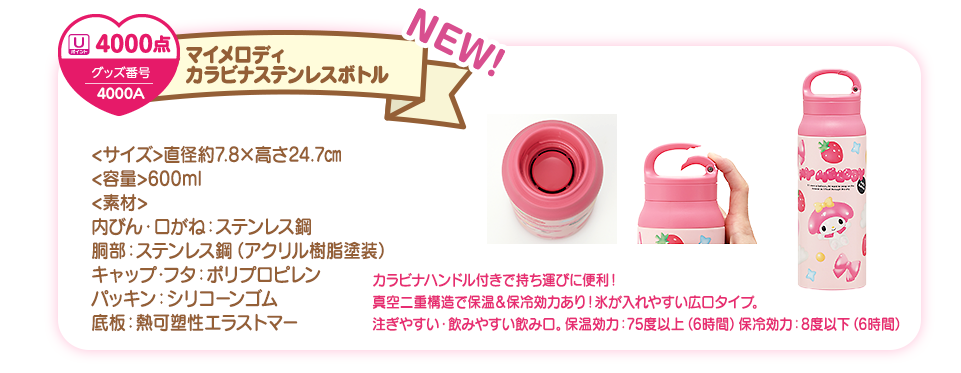 Uポイント交換のご案内｜UCSカード マイメロディ