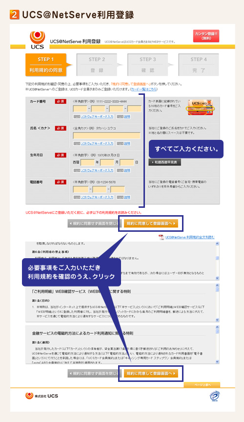2.UCS＠NetServe利用規約　「同意する」をクリック
