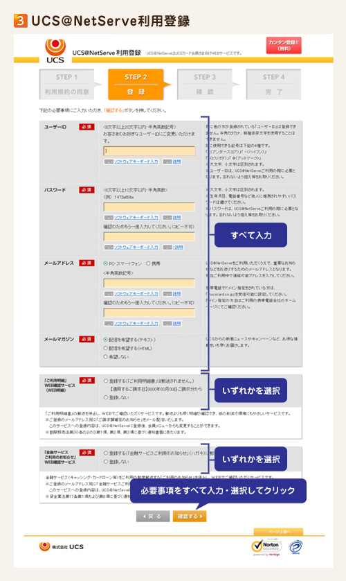 2.UCS＠NetServe利用規約　「同意する」をクリック