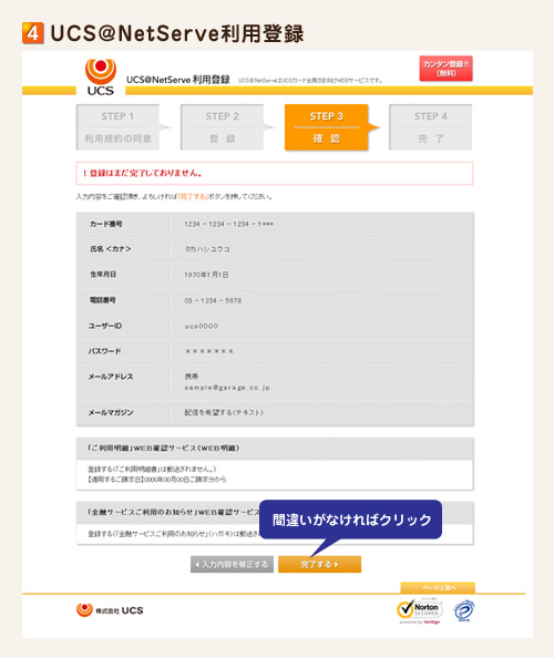 2.UCS＠NetServe利用規約　「同意する」をクリック