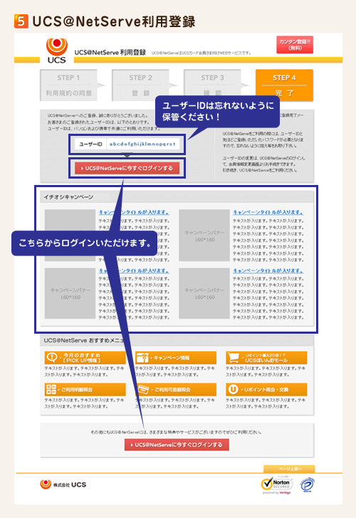 2.UCS＠NetServe利用規約　「同意する」をクリック