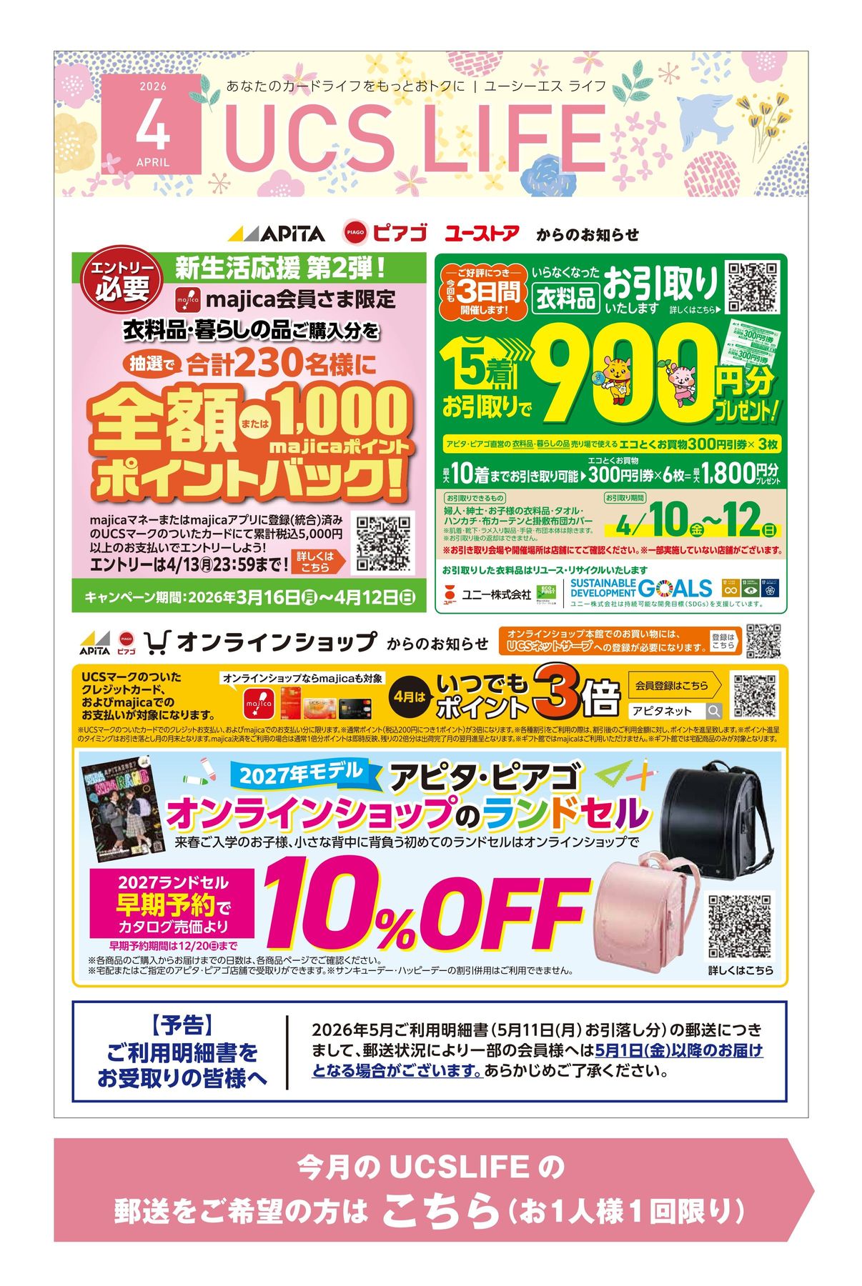 THE SHOP TK | 衣料品引き取り「ワールドエコロモキャンペーン 