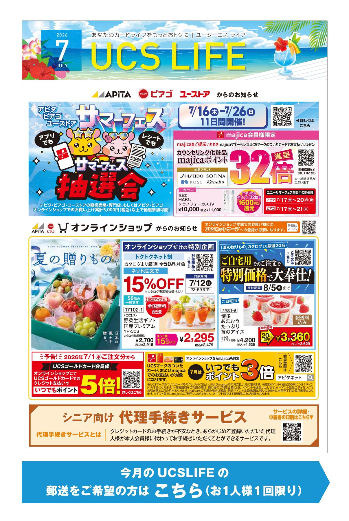 UCS Life 7月号