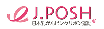 J.POSH　日本乳がんピンクリボン運動