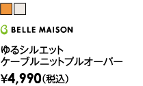 BELLE MAISON VGbg P[ujbgvI[o[