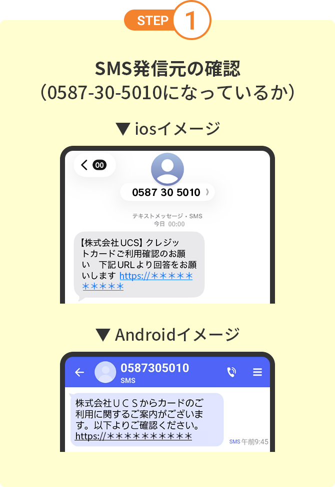 バブー様　確認用 ご利用確認SMS（ショートメッセージサービス） | UCSカード