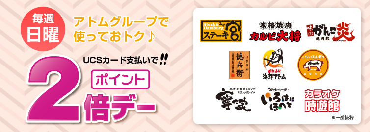 アトムグループ