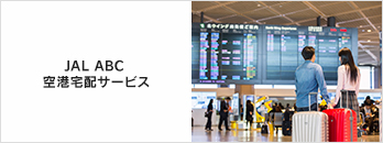 JAL ABC ��`��z�T�[�r�X