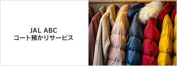 JAL ABC �R�[�g�a����T�[�r�X