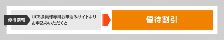 UCS����l��p���\���݃T�C�g��肨�\���݂��������ƁA�D�Ҋ���