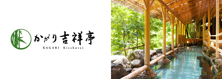 かがり吉祥亭