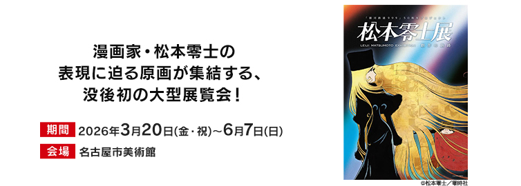 ����ƁE���{��m�̕\���ɔ��錴�悪�W������A�v�㏉�̑�^�W����I