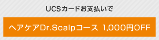 UCSJ[hxŃwAPADr.ScalpR[X@1,000~OFF