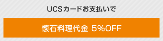 UCSJ[hxŉΗ 5OFF