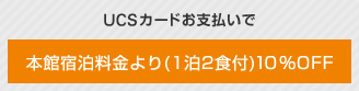 UCSJ[hxŖ{ُh(12Ht) 10OFF
