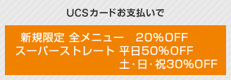 UCSJ[hxŐVK@Sj[@20OFF@X[p[Xg[g@50OFF@yEEj30OFF