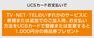 UCSJ[hxTVENETETEL̂ꂩ̃T[rXɐVK܂͒ǉł̂Ax@UCSJ[hœo^܂͕ύX1,000~̏iv[g