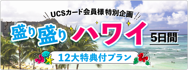 UCSトラベルデスク