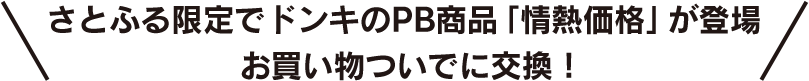 ���Ƃӂ����Ńh���L��PB���i�u��M���i�v���o�� �����������łɌ����I