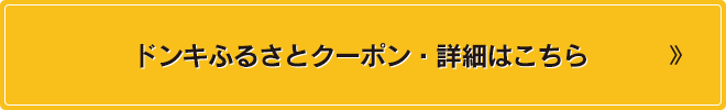 �h���L�ӂ邳�ƃN�[�|���E�ڍׂ͂�����