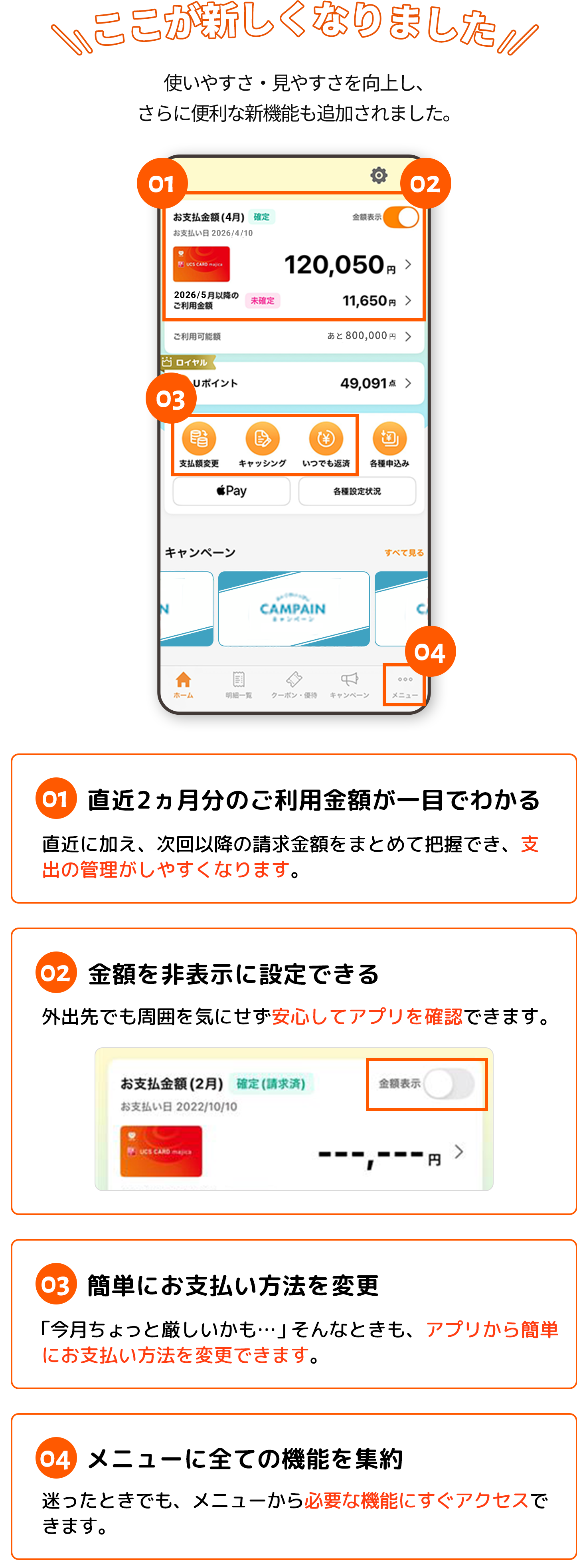 UCS CARDアプリ｜UCSカード