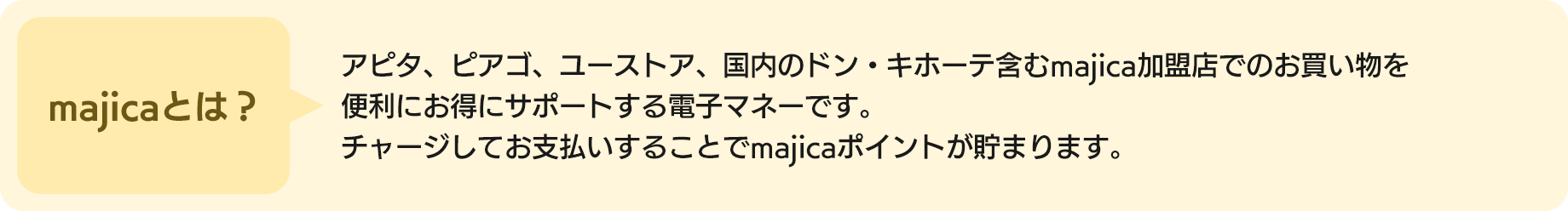 majicaとは？