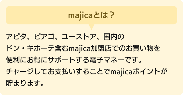 majicaとは？