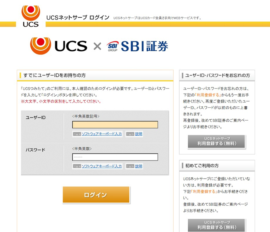 UCSネットサーブログイン画像