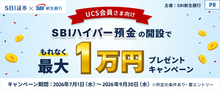 SBIハイパー預金開設で最大1万円プレゼントキャンペーン